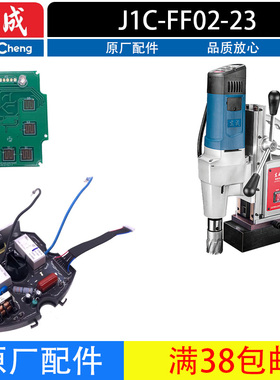 东成J1C-FF02-23磁座钻电路板按键板配件转子定子电机开关配件