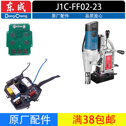 东成J1C-FF02-23磁座钻配件
