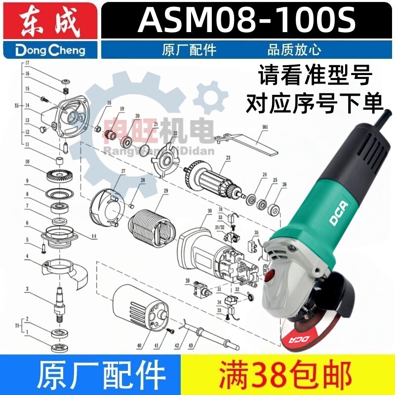 东成220V ASM08-100S角向磨光机(DCA)配件转子定子开关头壳总成