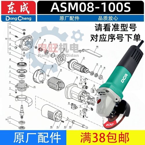 东成(DCA)ASM08-100S角磨机配件