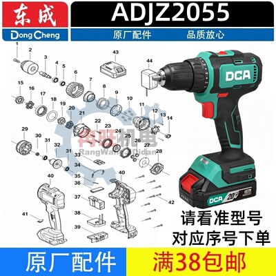 东成ADJZ2055充电式电钻配件