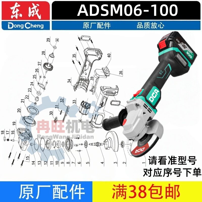 东成20V ADSM06-100充电无刷角向磨光机(DCA)配件转子定子开关