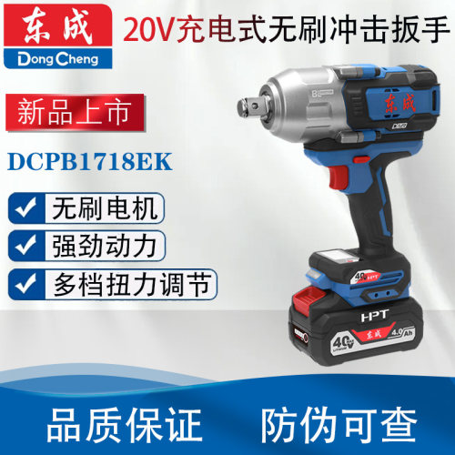 东成DCPB1718EK充电式冲击扳手