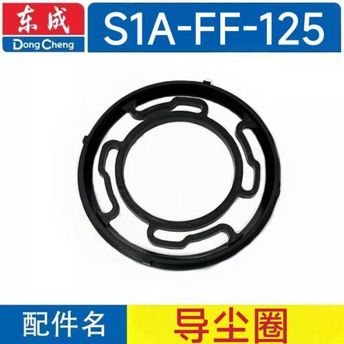 东成S1A-FF-125盘是砂光机配件