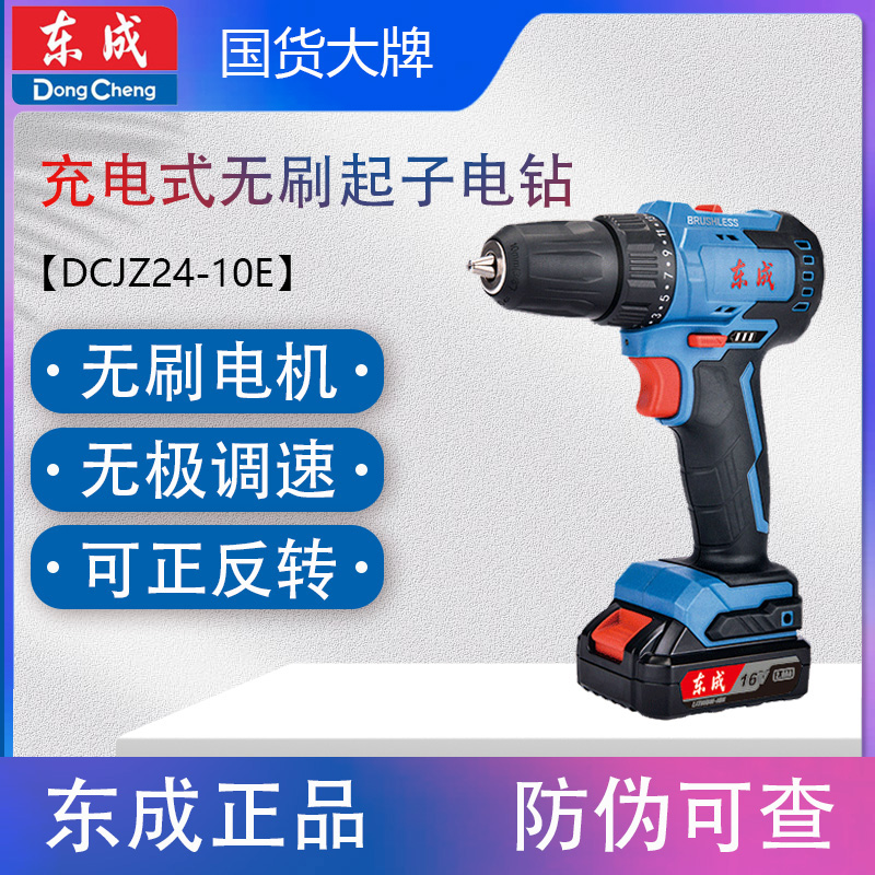东成14.4v无刷充电手电钻