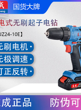 东成16V无刷充电钻DCJZ24-10E手电钻锂电起子机多功能螺丝刀正品