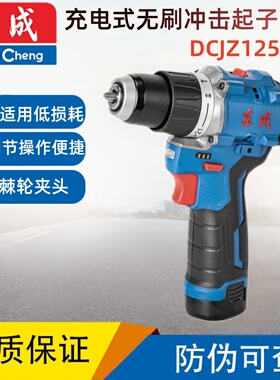 东成12V 锂电DCJZ1250i充电式无刷冲击起子电钻 多功能电动螺丝批