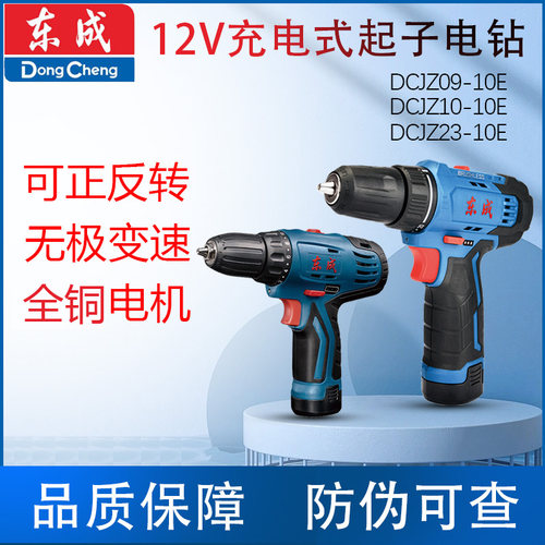 东成充电起子机DCJZ09/10/23-10