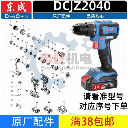 东成DCJZ2040充电起子电钻配件