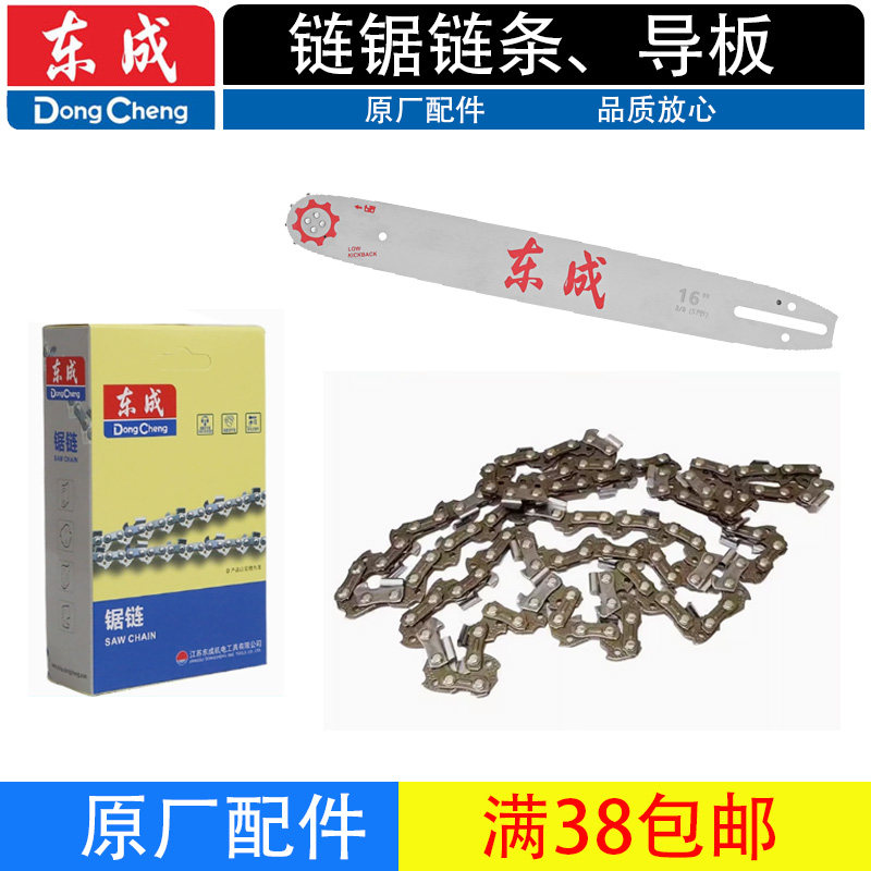 东成8/10/12/16/18/20寸405锂电汽油链锯伐木锯锯条链条导板配件,五金/工具,其它电动工具,淘宝优惠券,粉丝福利购,淘宝优惠卷