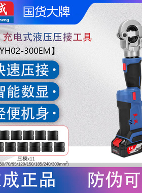 东成DCYH02-300电动液压压线钳 充电式电动液压钳 锂电压接钳