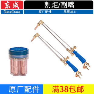 东成不锈钢割炬G01-30/100不锈钢加长加厚氧气乙炔割枪射吸式焊枪