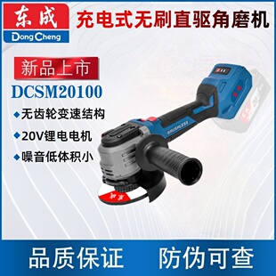 东成DCSM20100充电式无刷直驱角磨机20V锂电变速手持切割磨光机