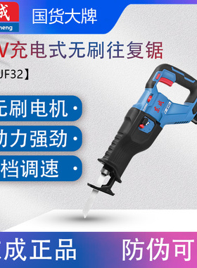 东成DCJF32充电式往复锯马刀锯20V锂电无刷电动马锯东成电动工具