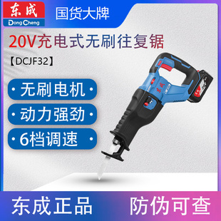 东成DCJF32充电式往复锯马刀锯20V锂电无刷电动马锯东成电动工具