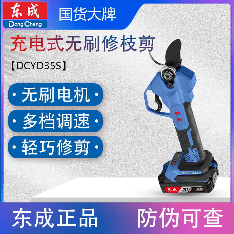 东成DCYD35S电动修枝剪充电式园林果树剪刀东城锂电剪子粗树枝图片