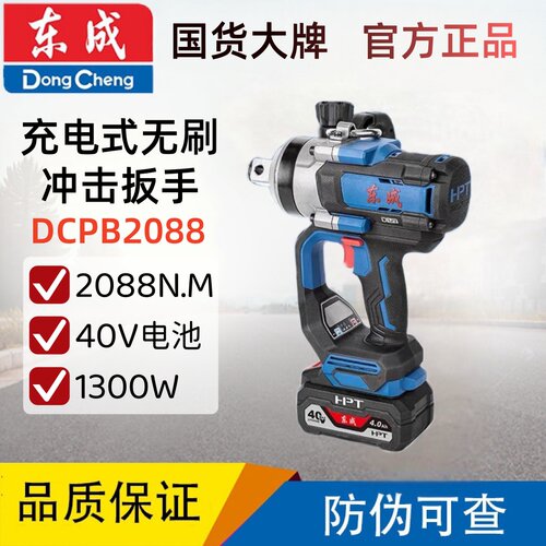 东成充电式无刷冲击扳手DCPB2088