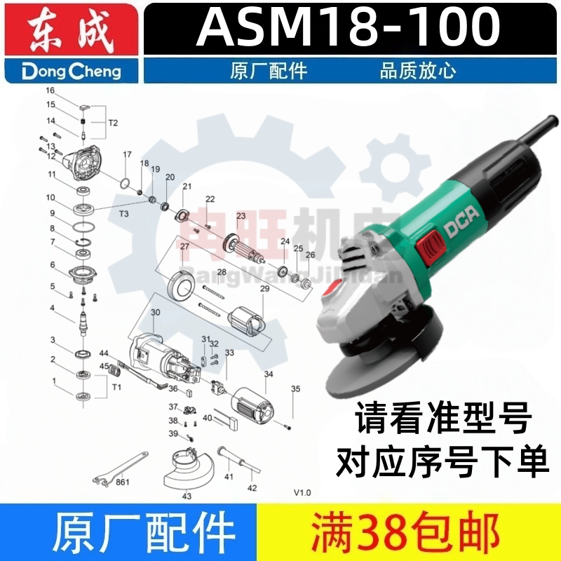 东成220V ASM18-100角向磨光机(DCA)配件转子定子夹头开关头壳