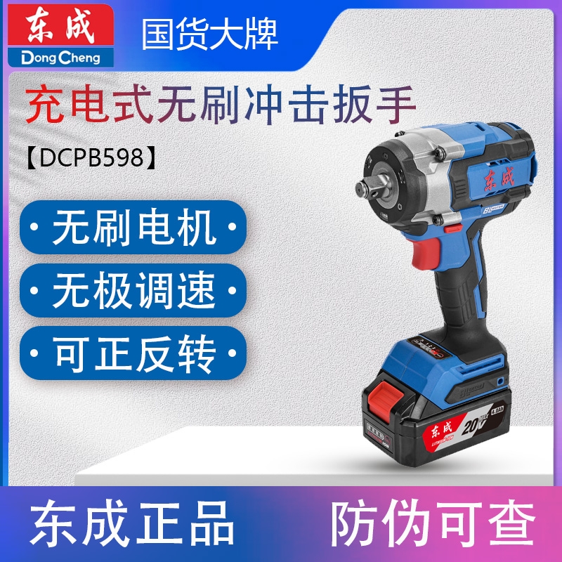 东成DCPB598EM无刷冲击扳手