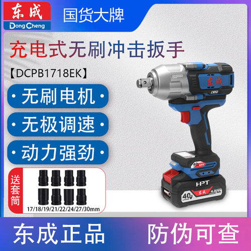 东成40V无刷大扭力冲击扳手