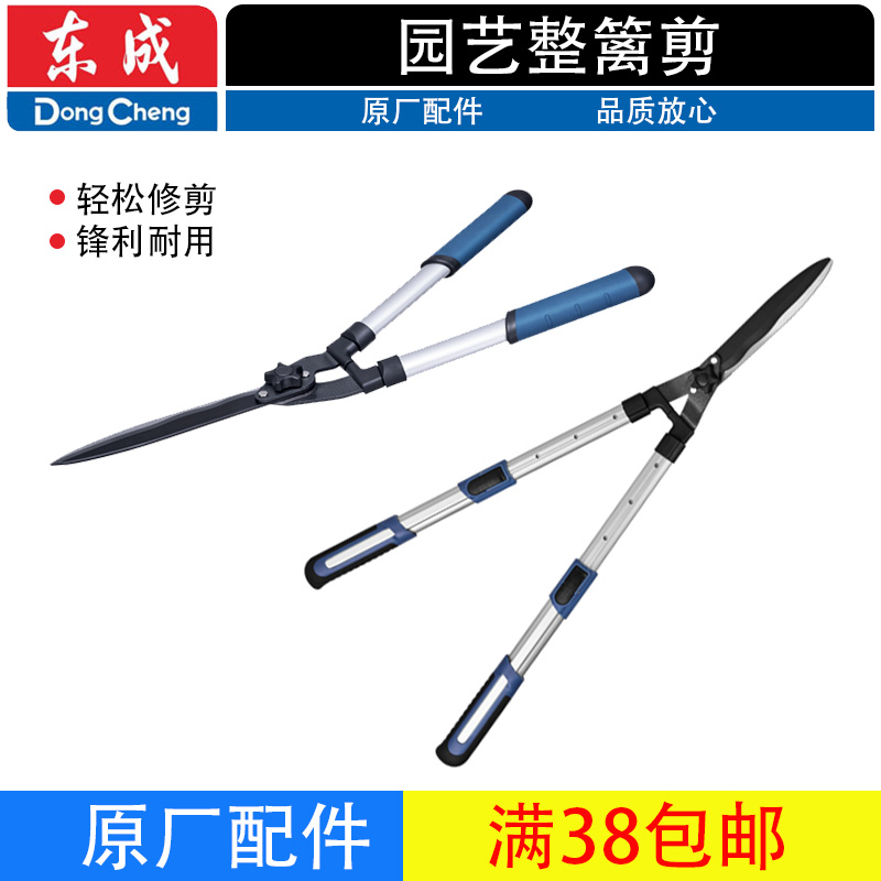 东成整篱剪花原厂配件