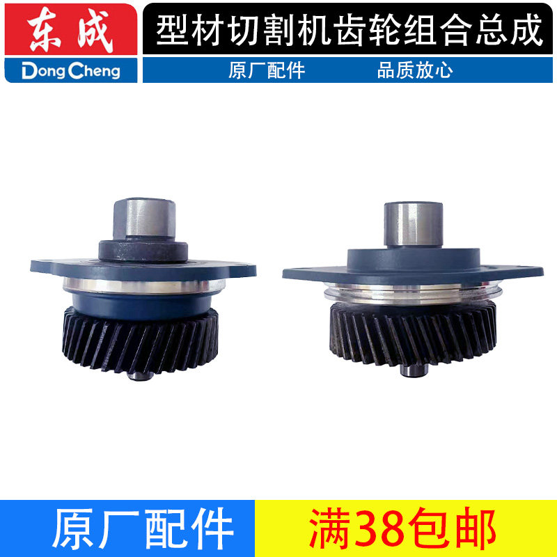 东成型材切割机配件J1G-FF02/03-355切割机齿轮组合总成头壳齿轮图片