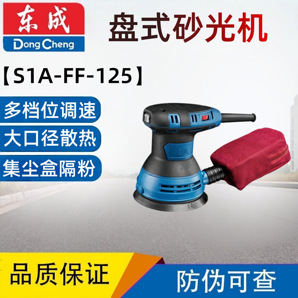 东成东成S1A-FF-125盘式砂光机图片