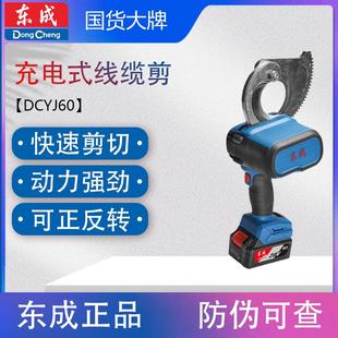 东成DCYJ60EM锂电线缆剪电缆剪刀锂电断线钳铜铝20V东城剪线钳子