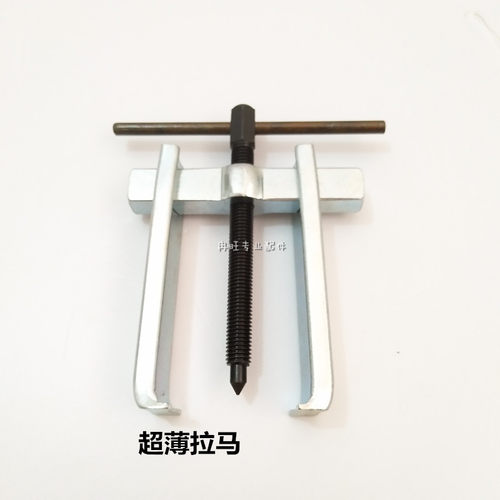 轴承拉马轴承拆卸工具超薄