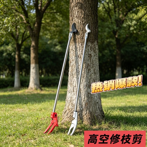 高空修枝剪剪树枝专用大剪子