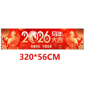 2026马年新年蛋糕糯米滋打印定制