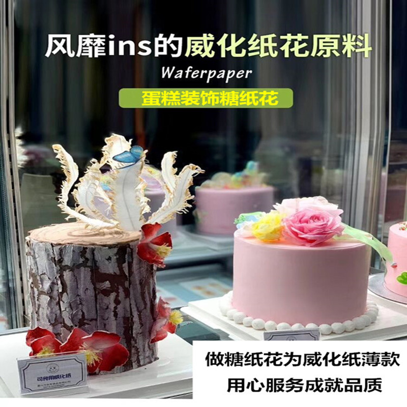 威化纸 数码蛋糕打印机食用纸A4可食用糯米纸棒棒糖星空纸威化纸