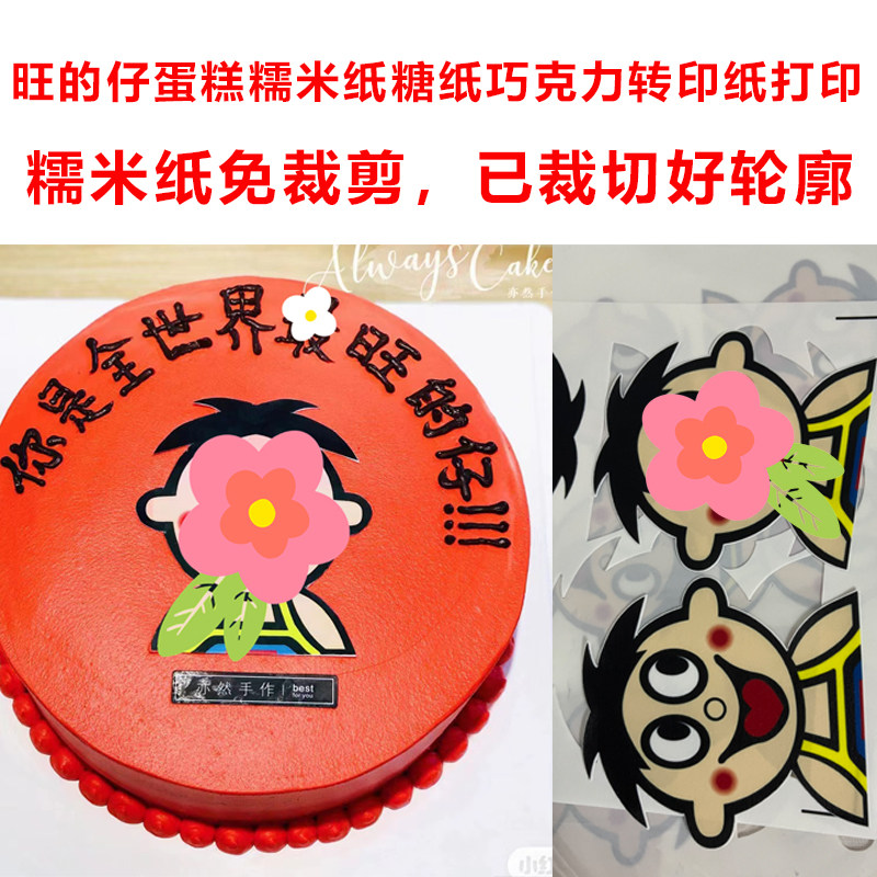 旺崽不二家牛奶妹仔卡通糯米纸打印进口糖纸免裁剪巧克力转印定制
