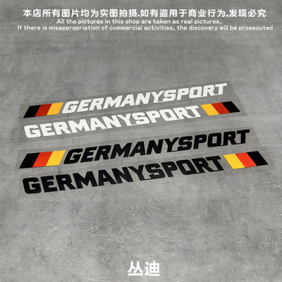德系汽车贴纸德国制造宝