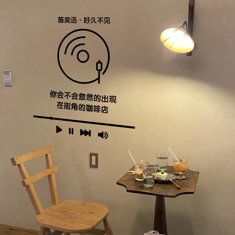 有趣的音乐播放器贴纸 甜品咖啡店玻璃墙面装饰歌词墙贴 歌词可换