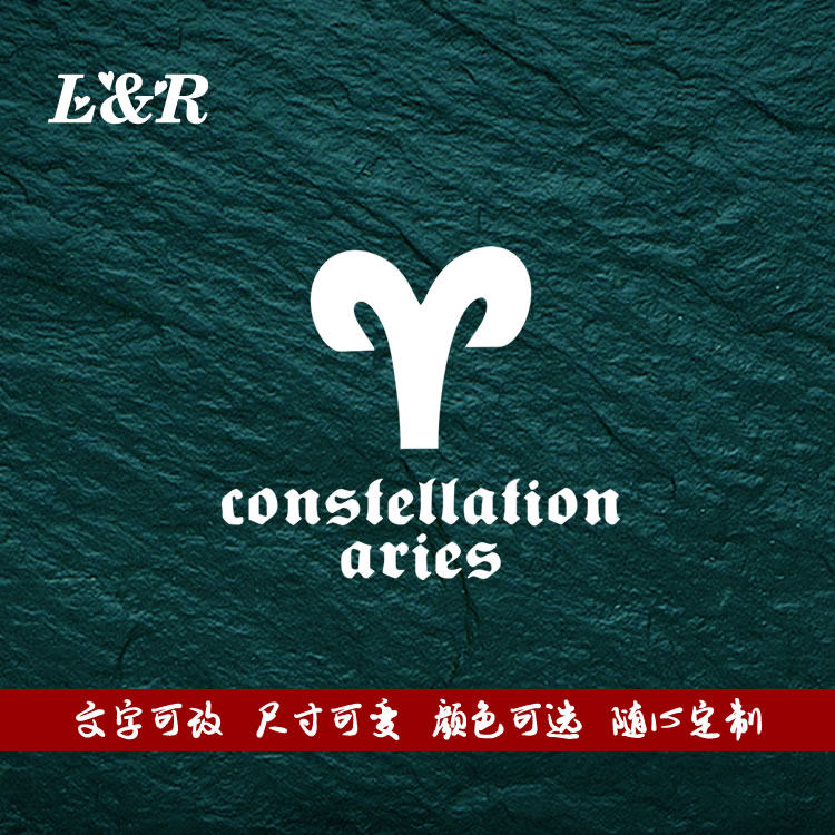 汽车个性车贴十二星座贴