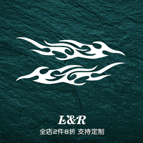 火焰图腾汽车贴纸 创意个性车贴划痕遮挡装饰贴 保险杠车身贴纸