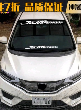 jdm power车贴纸改装低趴hf日系拉花vip前风挡fc1日式gk5阪神压头