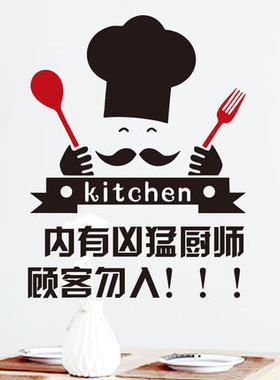 内有凶猛厨师操作间标语