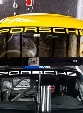 保时捷PORSCHE前挡风玻璃遮阳贴纸718 911macan车贴拉花 尾翼贴