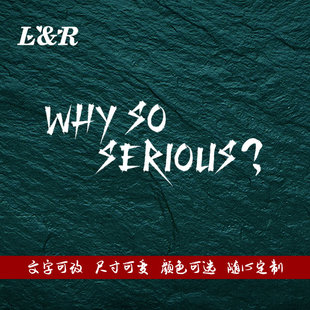 个性装饰汽车贴正义联盟反派人物蝙蝠侠与小丑why so serious贴纸