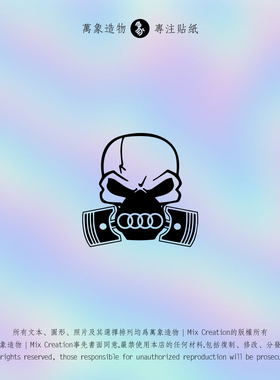 奥迪audisport 骷髅改装A1A2A3A4A5A6三角窗车贴