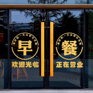 创意早餐店玻璃门贴纸墙贴早点小吃餐馆包子豆浆店铺装饰广告文字