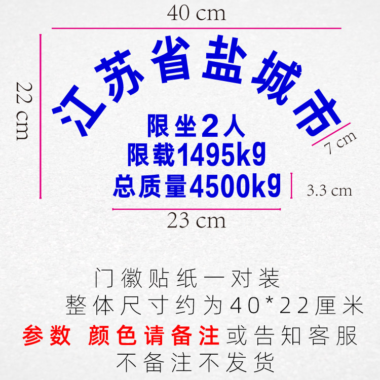 定制定做门字门徽面包皮卡货车汽车车牌放大号限坐载总质量贴纸
