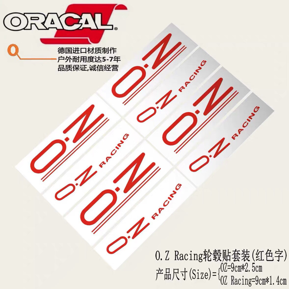 OZRACING改装轮毂轮车贴