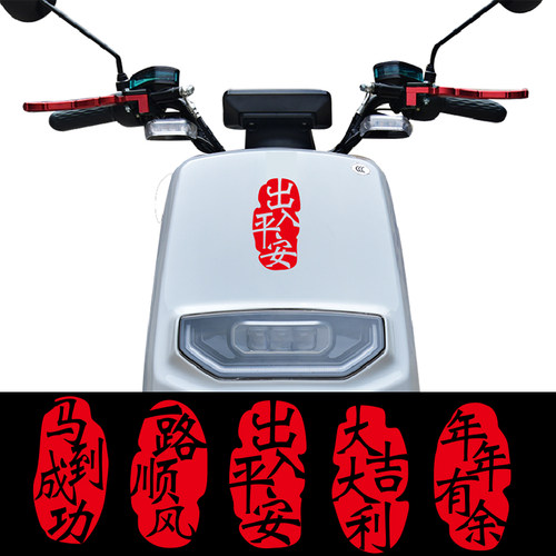 新年贴纸春节喜庆车贴出