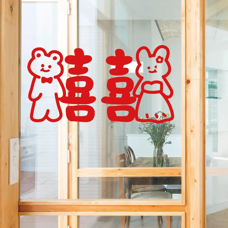 可爱熊结婚喜字新婚房窗花客厅玻璃窗户镜子贴纸婚庆布置装饰用品