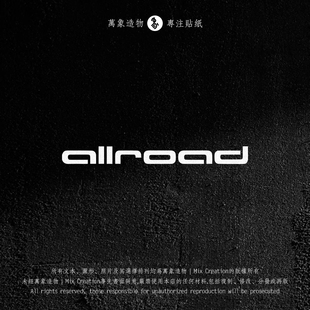 奥迪allroad A4 A6旅行版车贴纸