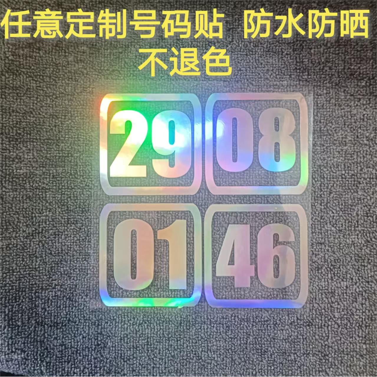 汽车数字贴纸车队编号摩