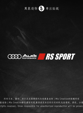 奥迪audisport A3A4A5A6 RS3RS4 个性前后挡风车贴